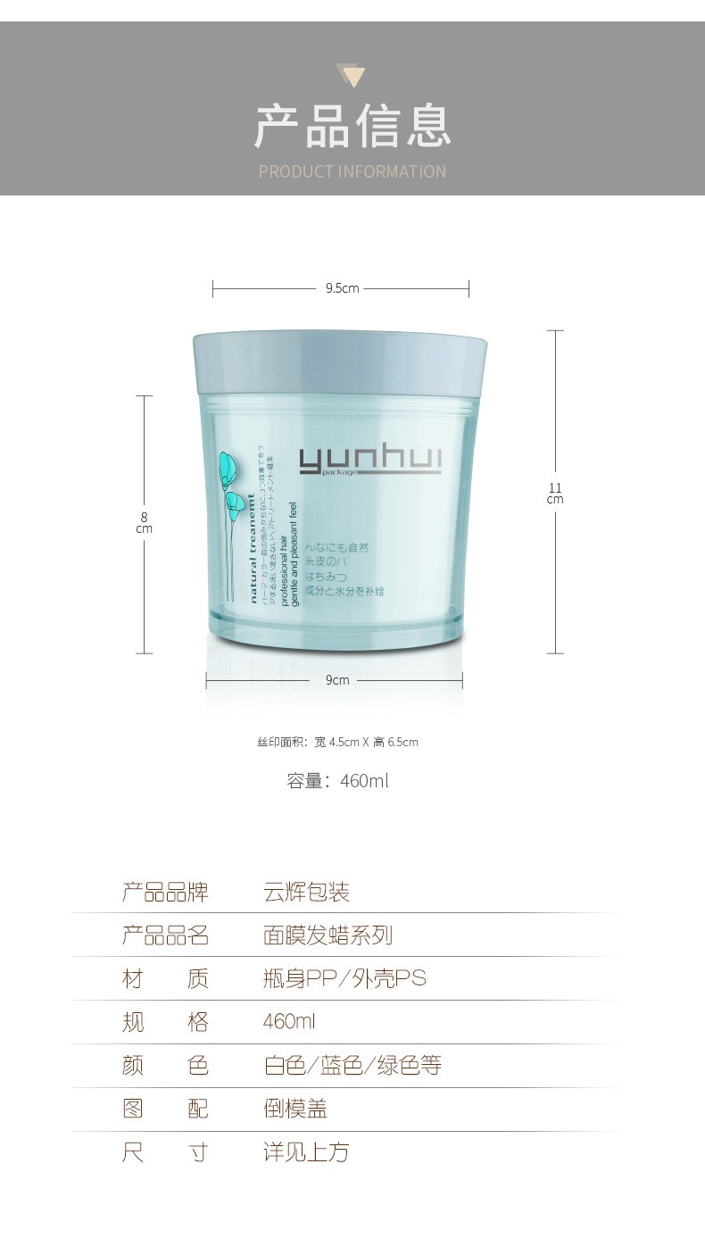 089 460ml面膜发蜡PP塑料包装瓶