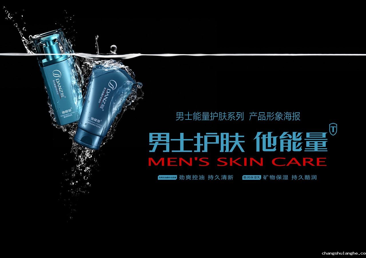 男性化妆品包装设计探析 男性化妆品包装设计探析