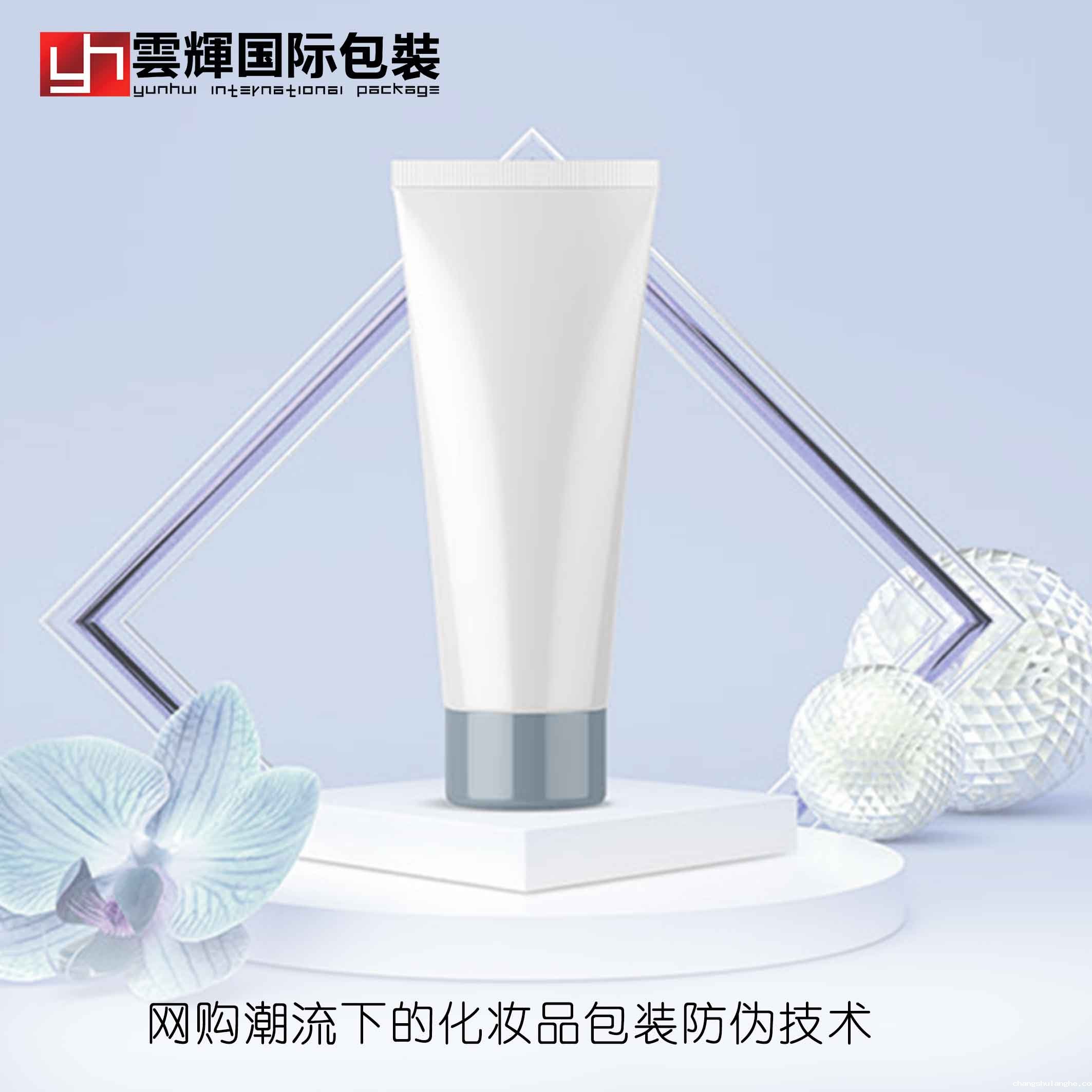 网购潮流下的化妆品包装防伪技术