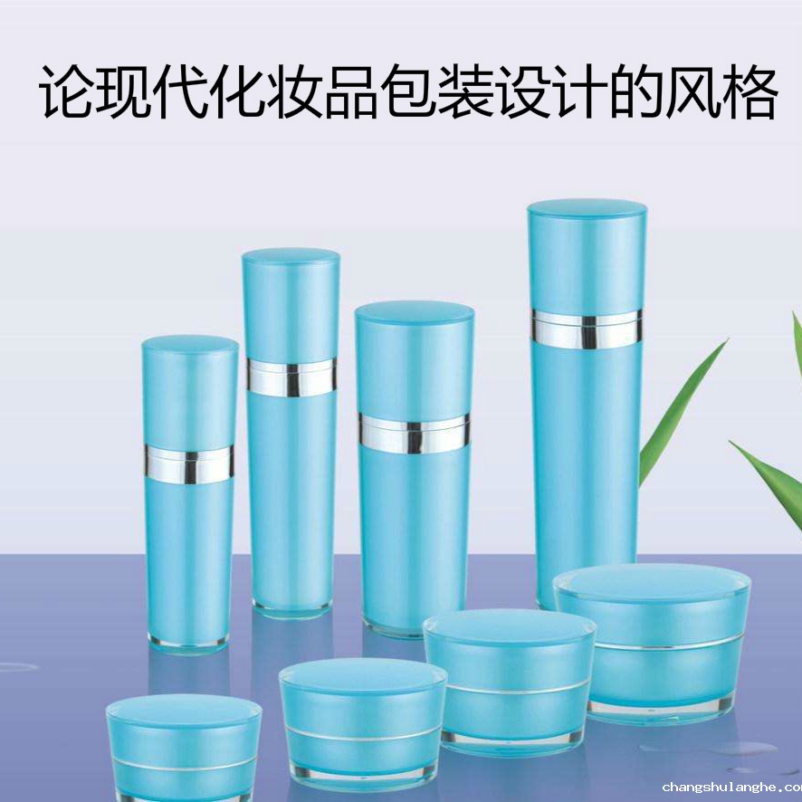 论现代化妆品包装设计的风格