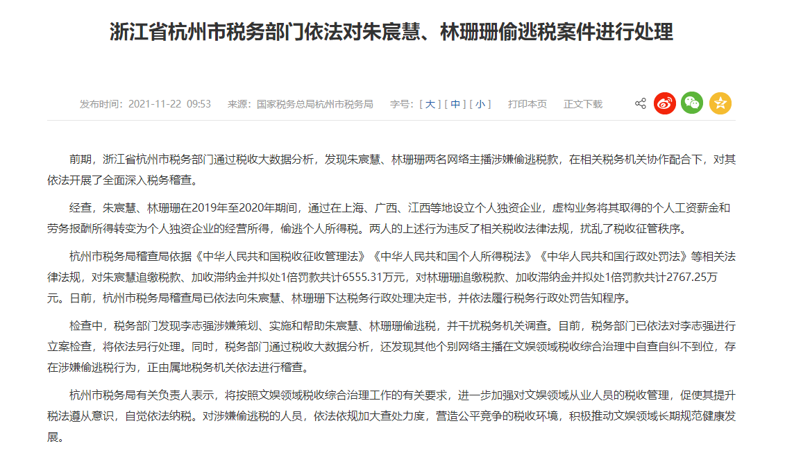 偷税漏税! 两大主播被罚近1亿! 偷税漏税! 两大主播被罚近1亿!