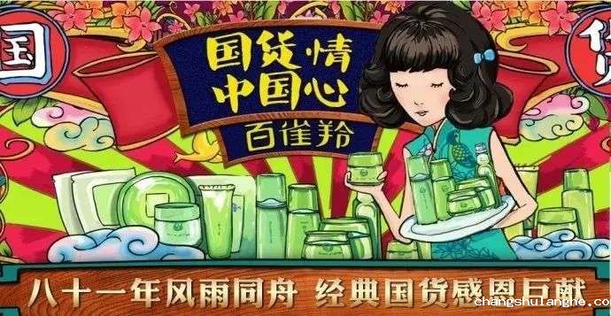 国货化妆品的“蝶变”之路 国货化妆品的“蝶变”之路