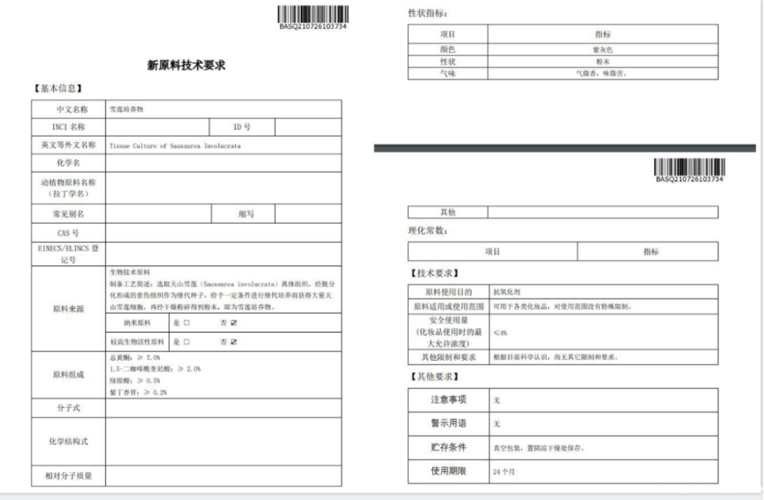 化妆品原料创新,中国人行 化妆品原料创新,中国人行