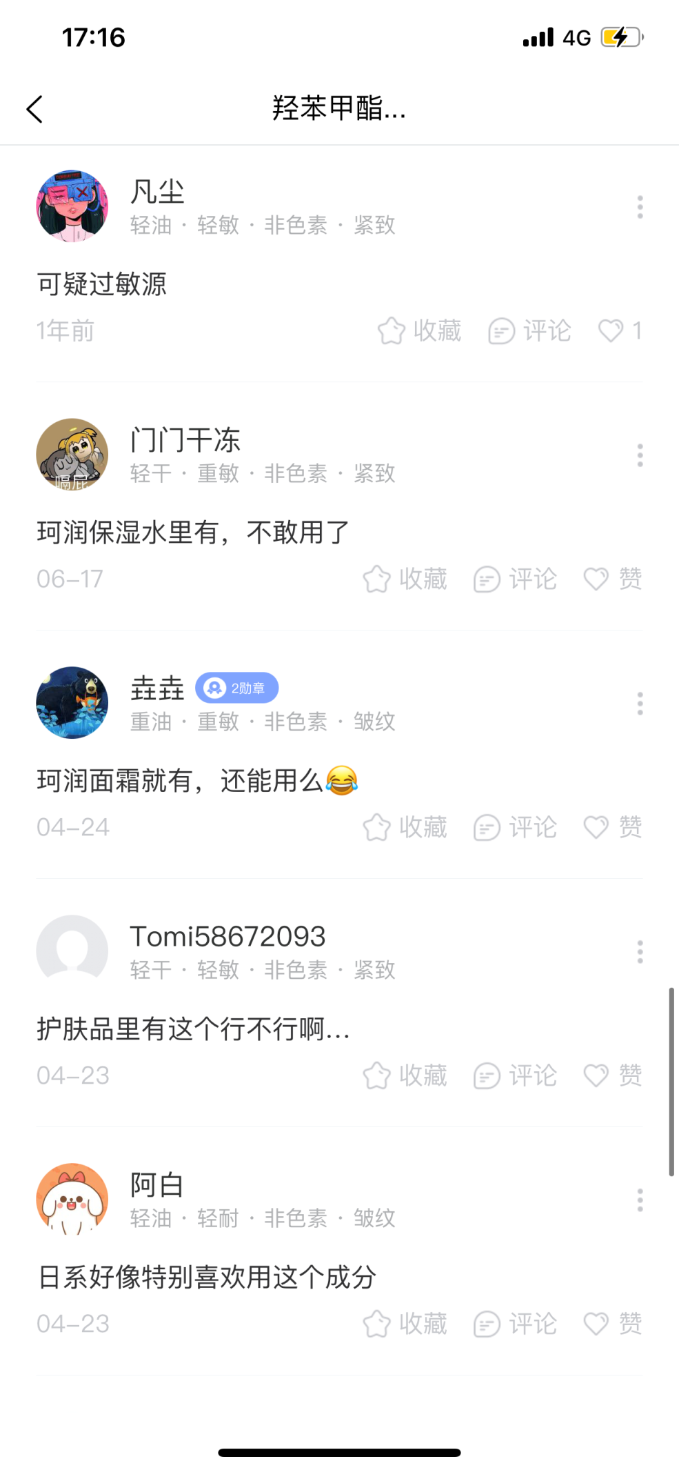 化妆品成分查询靠谱吗? 化妆品成分查询靠谱吗?