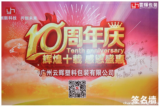 辉煌十载 感恩盛会丨星空网页版在线登录入口包装十周年庆感恩答谢会 精彩回顾!