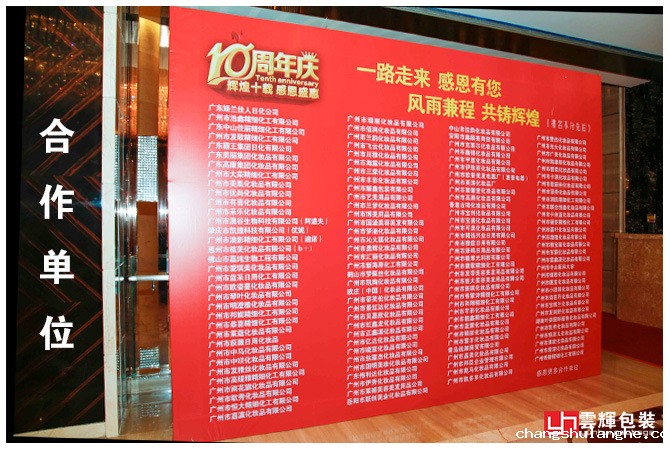 辉煌十载 感恩盛会丨星空网页版在线登录入口包装十周年庆感恩答谢会 精彩回顾!