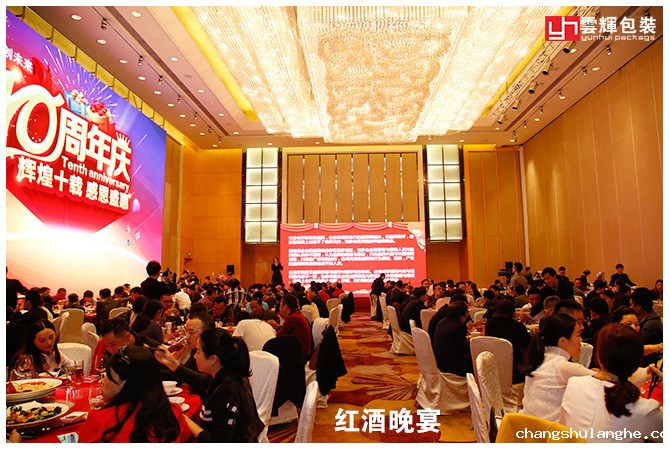 辉煌十载 感恩盛会丨星空网页版在线登录入口包装十周年庆感恩答谢会 精彩回顾!