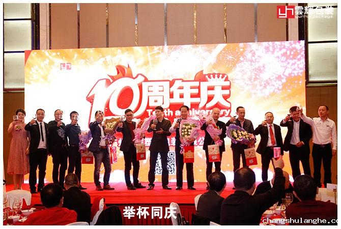 辉煌十载 感恩盛会丨星空网页版在线登录入口包装十周年庆感恩答谢会 精彩回顾!