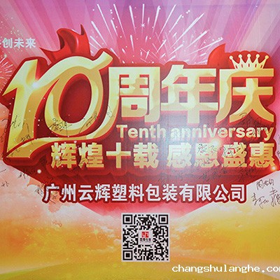 辉煌十载 感恩盛会丨星空网页版在线登录入口包装十周年庆感恩答谢会 精彩回顾!