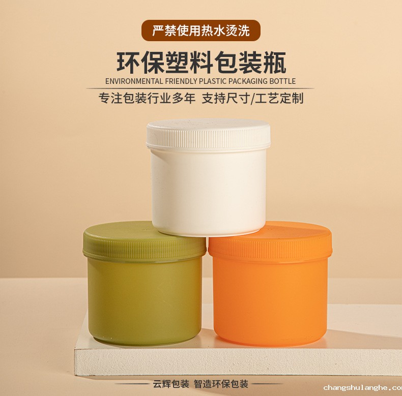 PP旋盖磨砂发膜瓶 磨砂膏瓶润肤霜瓶 250ml化妆品包材旅行分装瓶