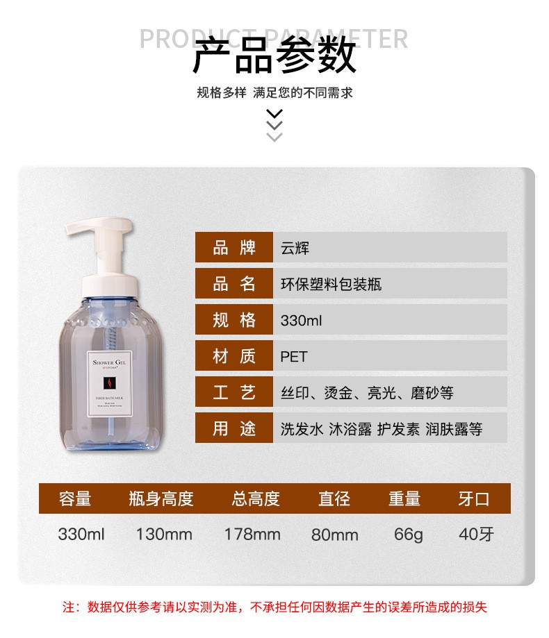 330ml洗手液按压泡沫瓶 洗发水瓶身体乳瓶化妆品分装瓶洗护包材