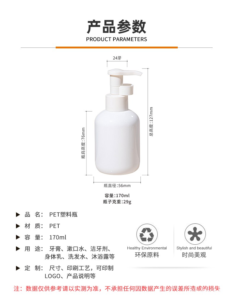 PET口腔牙齿护理瓶170ml牙膏瓶日用包装漱口水瓶小苏打牙膏瓶