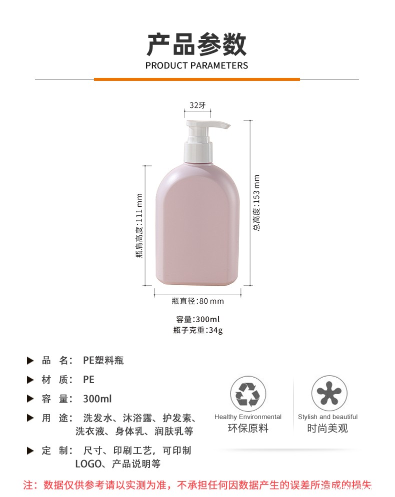 现货300ml圆肩异型扁瓶PE日化用品母婴洗护包材洗发水身体乳瓶子