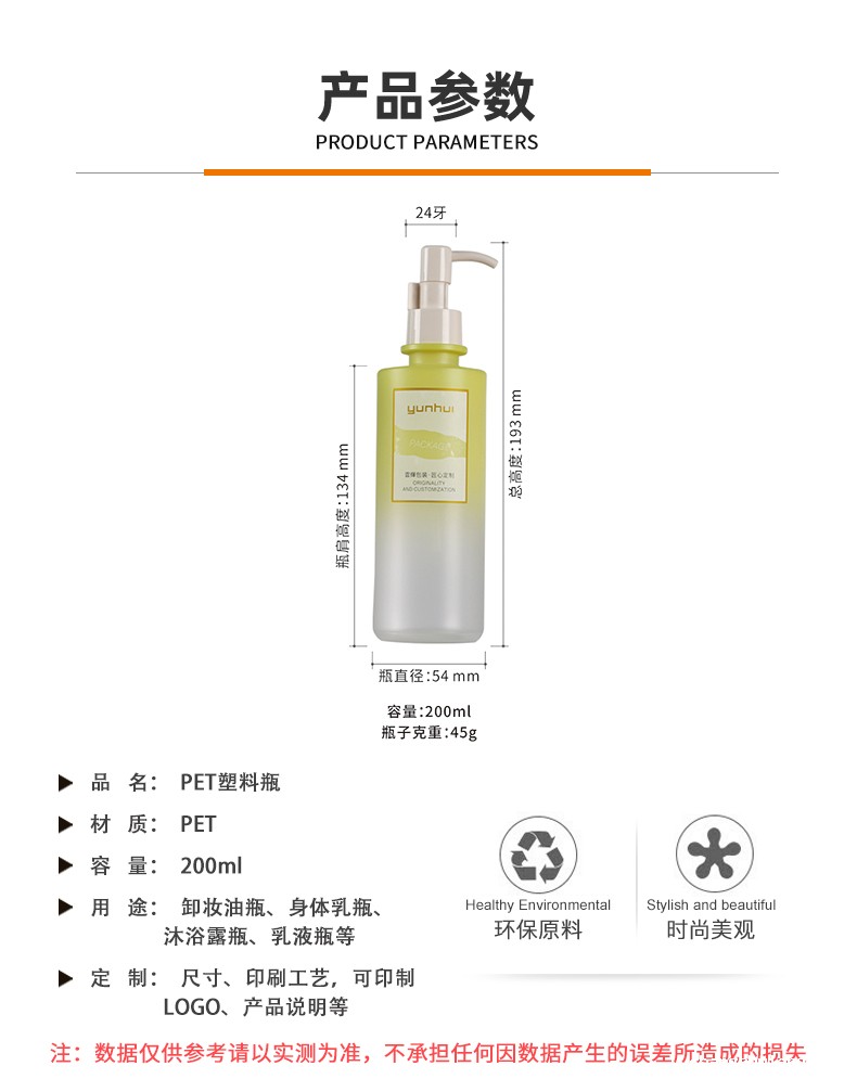 化妆品塑料瓶200ml身体乳瓶PET洗护乳液瓶洗发水沐浴露瓶